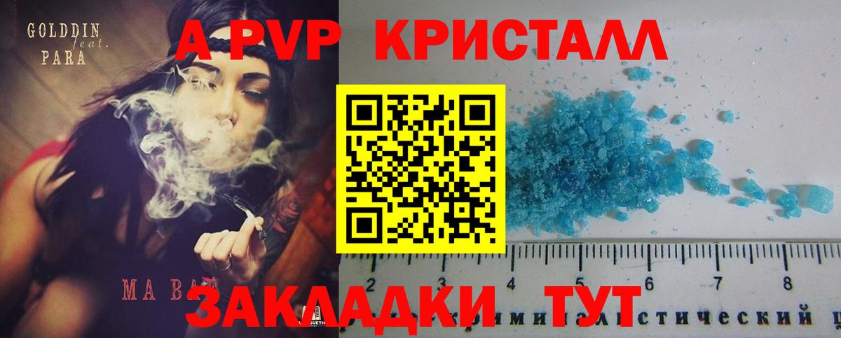 Alpha PVP Crystall  продажа наркотиков  Альфа ПВП крисы CK  Артём  Alfa_PVP крисы CK 
