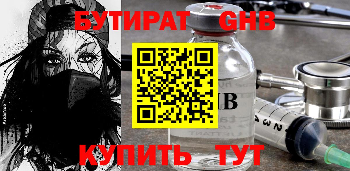 Бутират BDO  Артём 