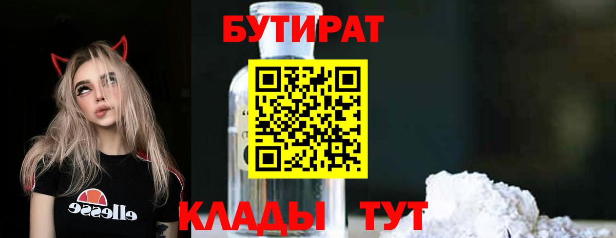 БУТИРАТ Butirat  Вход с VPN  Артём 