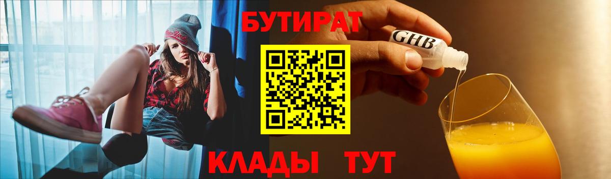 БУТИРАТ Butirat Артём