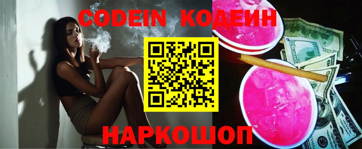 Кодеиновый сироп Lean Purple Drank  Кодеиновый сироп Lean напиток Lean (лин)  Артём 