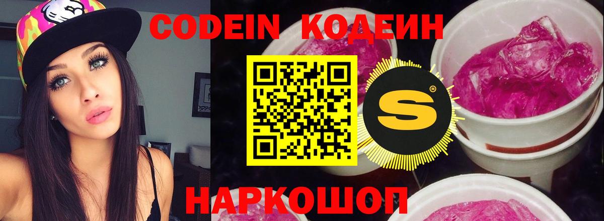 Кодеиновый сироп Lean Purple Drank  Кодеиновый сироп Lean Purple Drank  Вход с VPN  Артём 